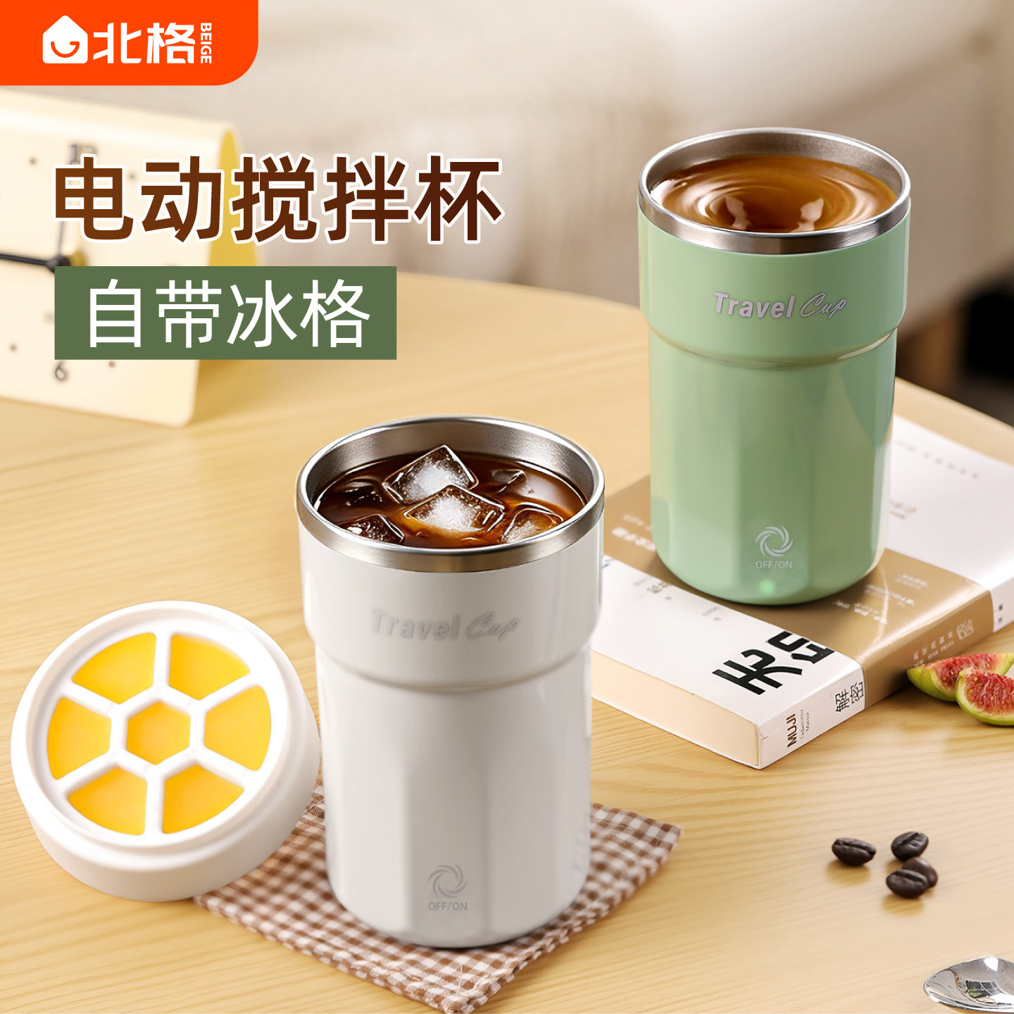 电动搅拌杯2026新款带冰格杯子图片