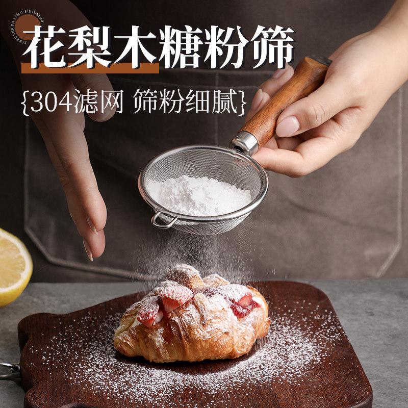 糖粉筛可可粉撒粉器筛粉器家用烘焙筛面粉筛糖霜筛小筛子过滤筛网