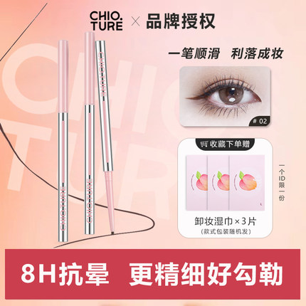 稚优泉眼线笔胶笔防水不晕染卧蚕极细眼睑下至笔防汗新手官方正品