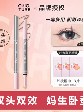 稚优泉双头戳戳卧蚕笔正品