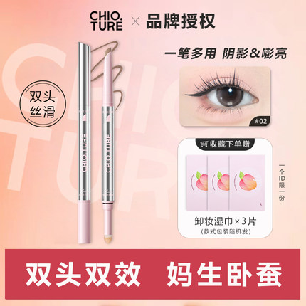 稚优泉双头卧蚕笔眼线笔高光提亮二合一化妆师专用下至阴影笔平价