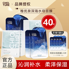 稚优泉水母精华面膜补水保湿滋润面膜贴片敏感肌男女学生可用正品