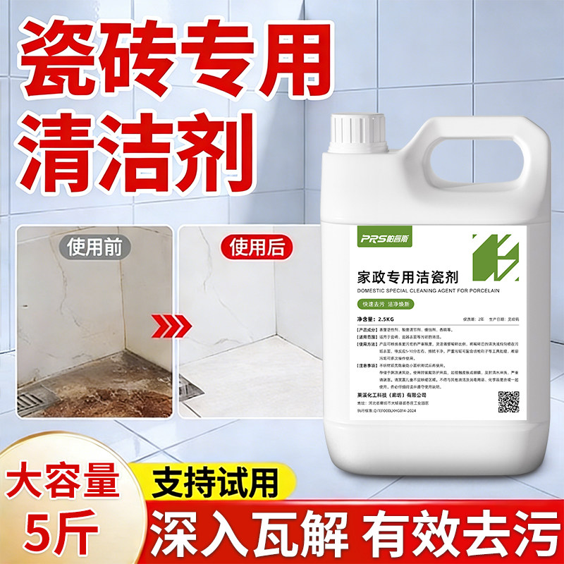 瓷砖专用清洁剂强力去污