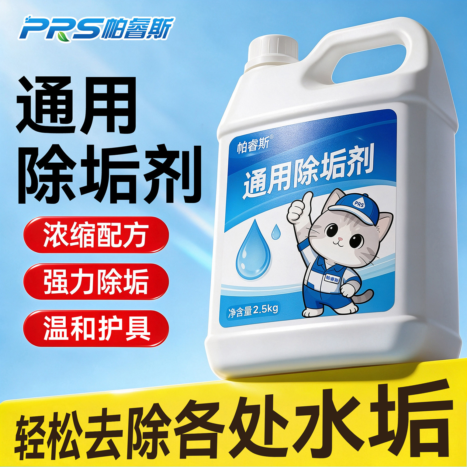 强力除垢剂商用去水垢清除剂溶解太阳能热水器专用蒸箱清洗清洁剂