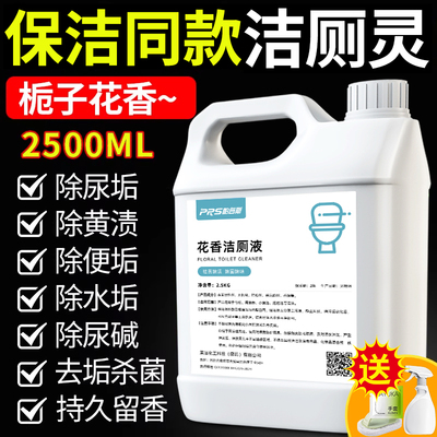 洁厕灵强力除垢除臭清香型