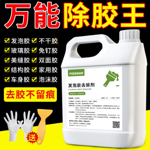 专业去除溶解聚氨酯泡沫胶