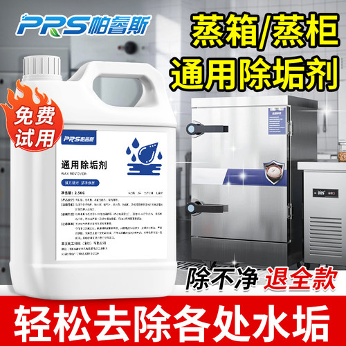 蒸箱专用强力除垢剂商用水垢清除