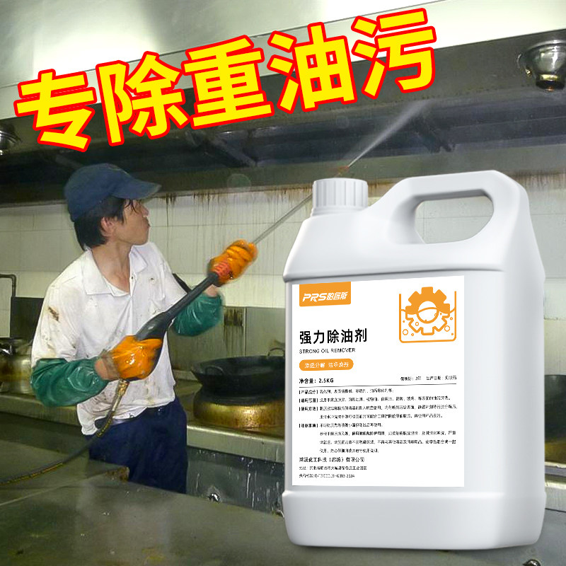 厨房去重油污强力清洁剂油烟机专用去污洗饭店后厨灶台一喷净