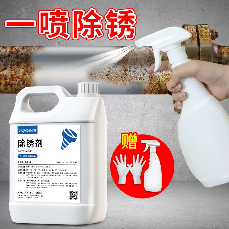多功能强力除锈剂润滑剂