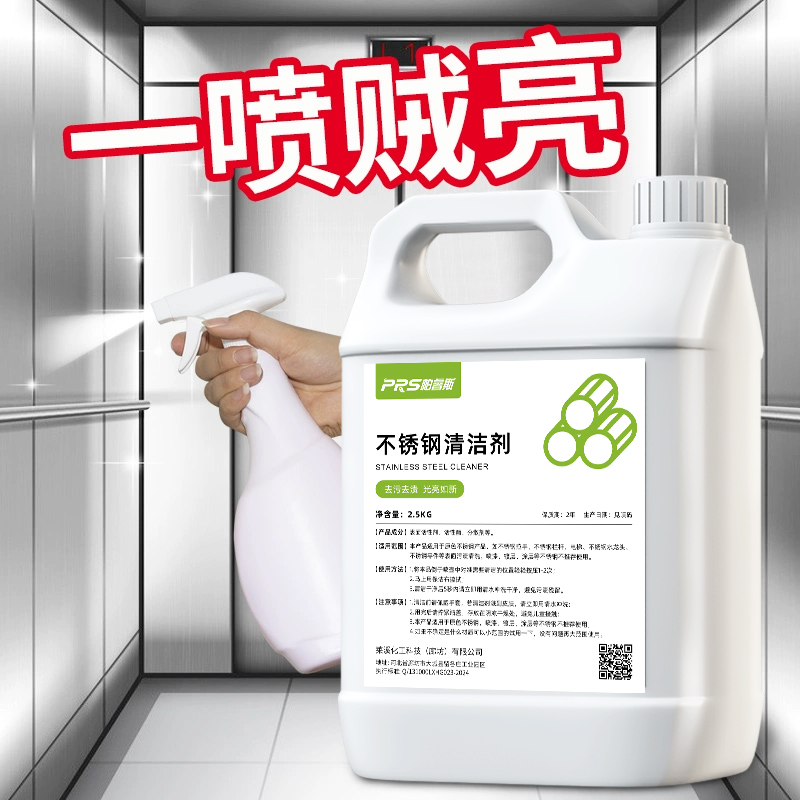 不锈钢专用清洁剂去污抛光保养