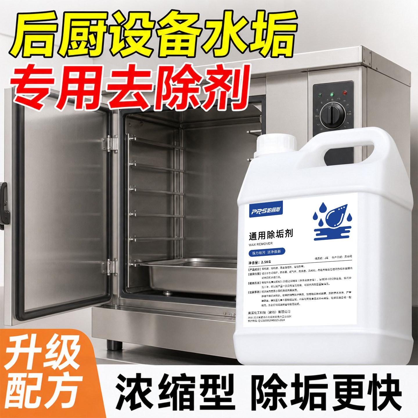 通用除垢剂商用蒸箱除水垢太阳能图片