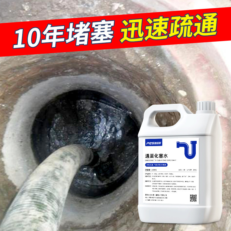 通渠油污溶解堵塞管道疏通剂液