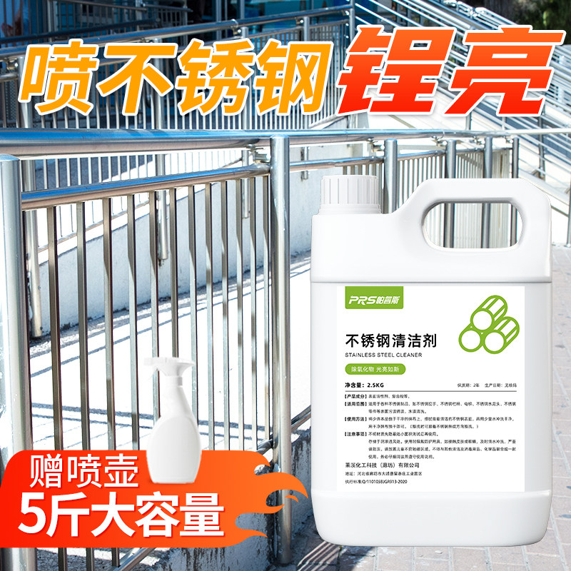 不锈钢专用清洁剂强力去污抛光保养清洗剂光亮剂除锈剂去污垢