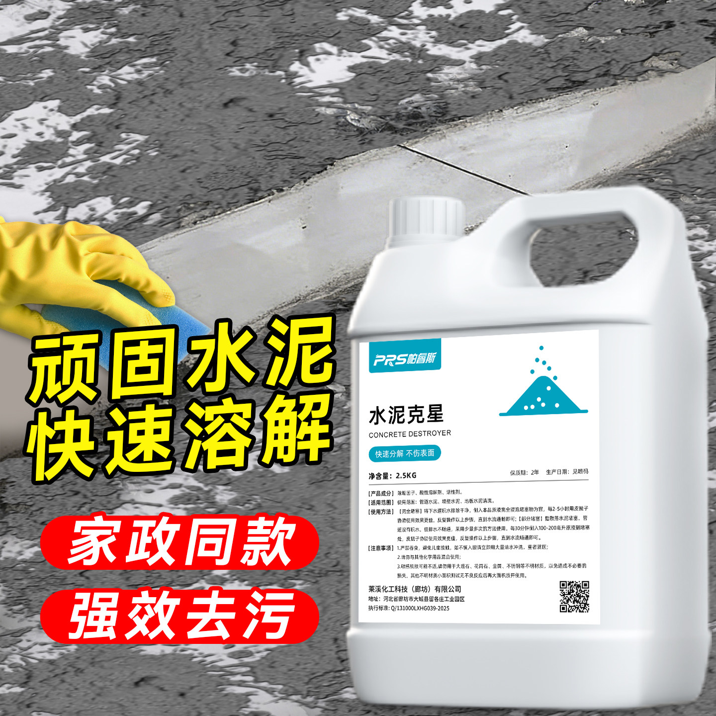 强力水泥清洁剂去污溶解剂