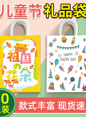 儿童礼品袋幼儿园小朋友礼物袋生日伴手礼袋零食糖果包装袋