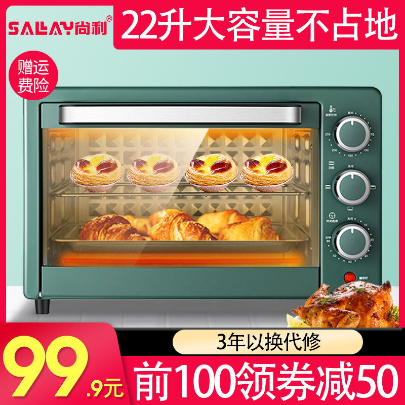 尚利电烤箱家用小型烘焙小烤箱迷你多功能全自动大容量干果机正品