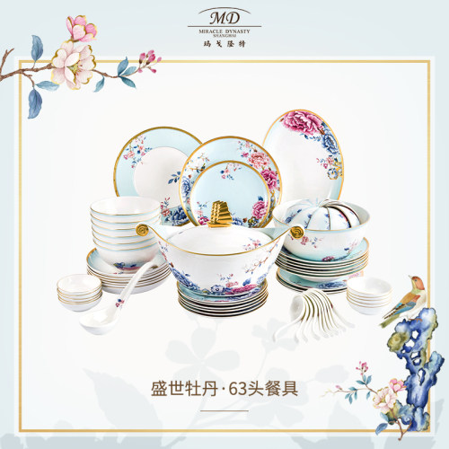 玛戈隆特餐具瓷器套装轻奢