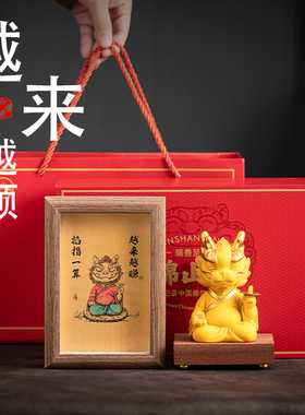 锦山堂招财桌面装饰龙摆件生日礼物乔迁新居礼品中秋节送领导长辈
