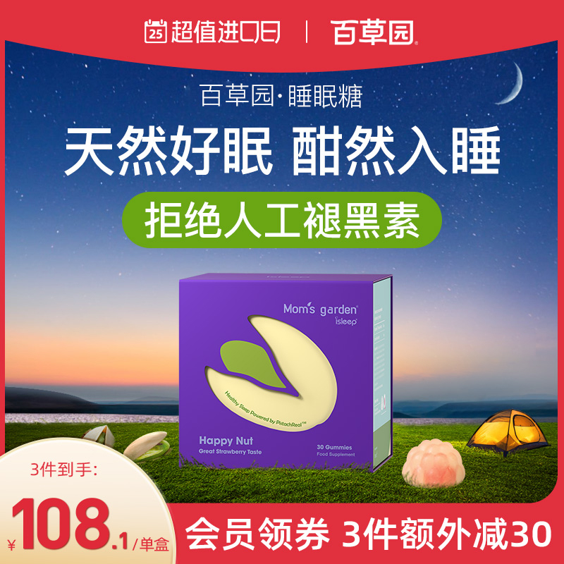 百草园妈妈花园睡眠糖爱丽丝开心果睡眠软糖非人工褪黑素睡眠片 保健食品/膳食营养补充食品 褪黑素/γ-氨基丁酸 原图主图