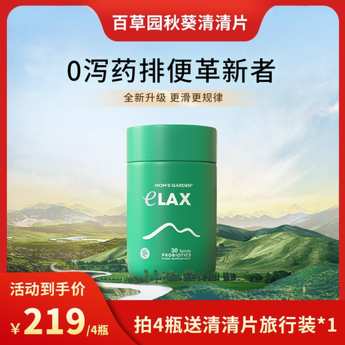 百草园清清片促排0泻药不黑肠