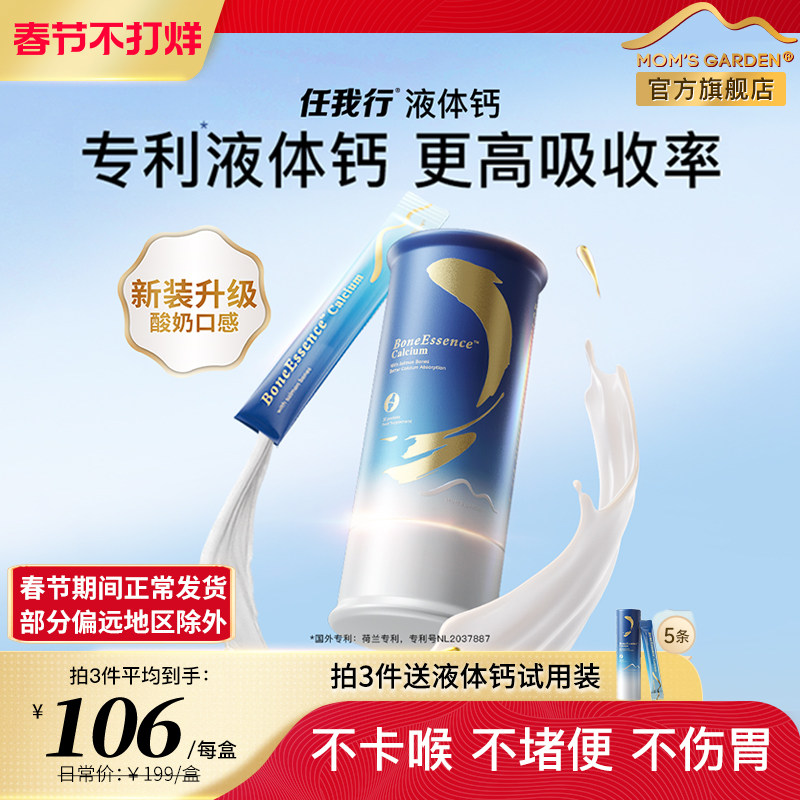 任我行液体钙成人中老年百草园骨胶原钙片男女性有机柠檬酸钙K2d3