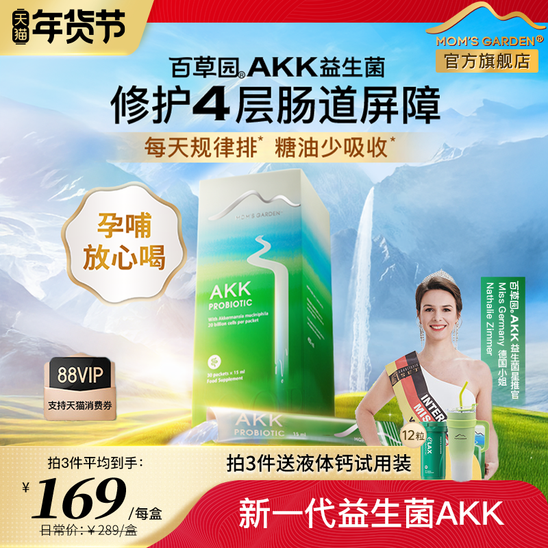 百草园akk益生菌成人肠胃肠道便秘改善升级版肠道益生菌孕妇专用,保健食品/膳食营养补充食品,女性益生菌,淘宝优惠券,粉丝福利购,淘宝优惠卷