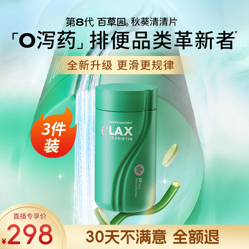 【新粉尝鲜】百草园秋葵清清片促进肠胃蠕动排通宿便膳食纤维清肠