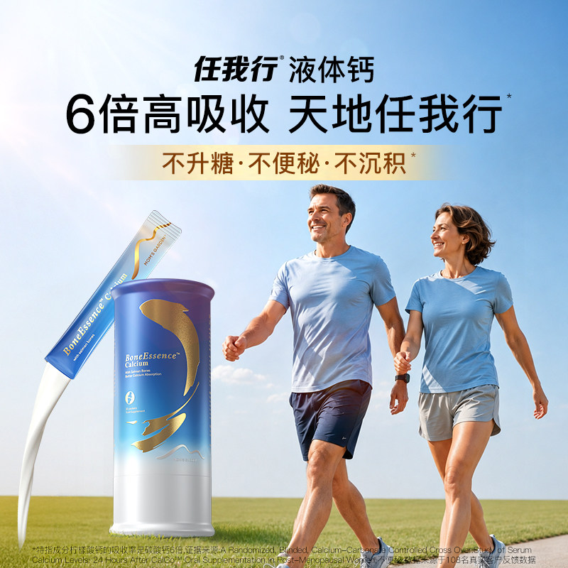 【直播专属】任我行液体钙百草园骨胶原钙成人中老年人补钙片女性