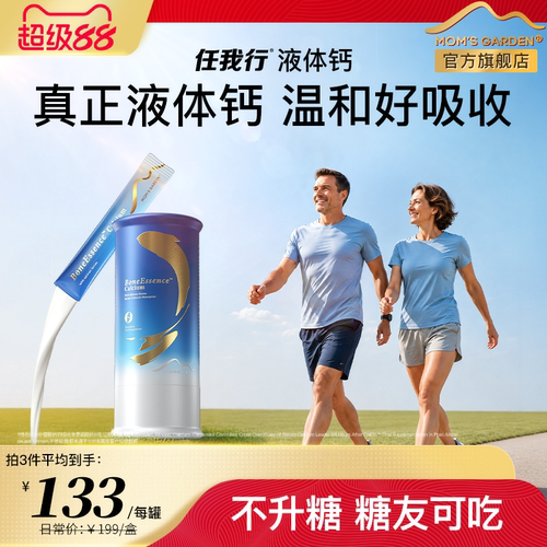 全新换代4.0任我行百草园液体钙