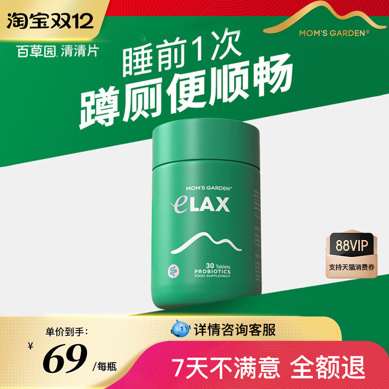 百草园清清片促排0泻药不黑肠