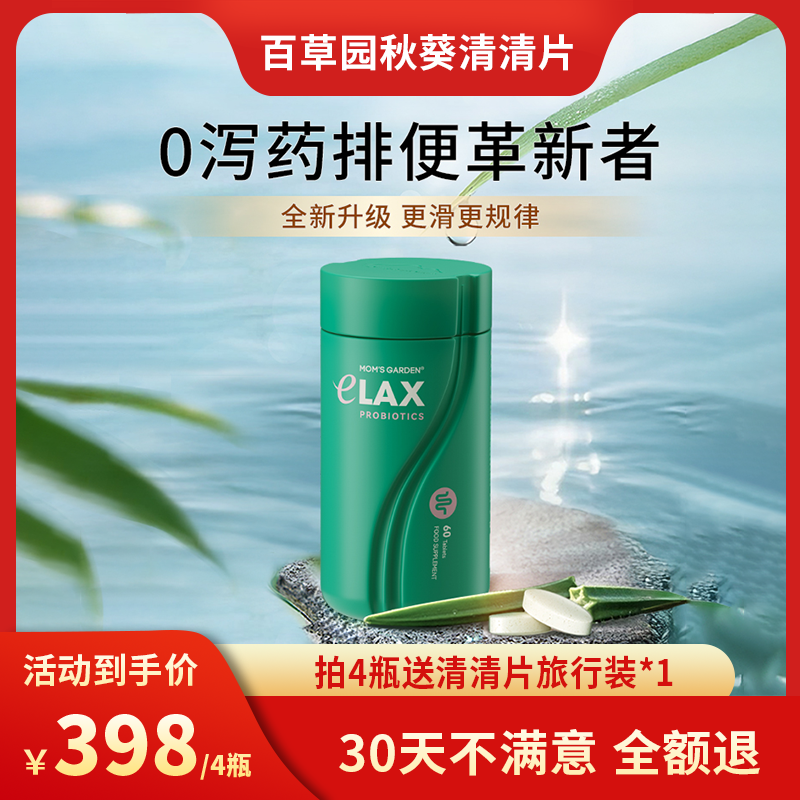 【达人推荐】百草园清清片秋葵益生菌膳食纤维片便秘促进肠胃蠕动
