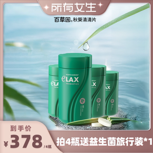 百草园清清片官方旗舰店正品保证