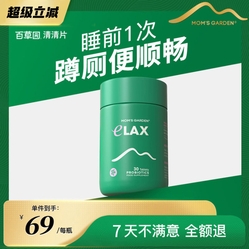 百草园清清片促排0泻药不黑肠