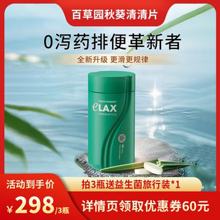 【达人推荐】百草园清清片益生菌膳食纤维片便秘通促进肠胃蠕动