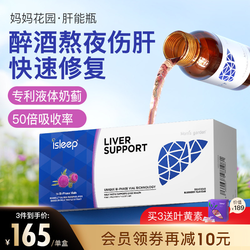 妈妈花园肝能瓶爱丽丝护肝养肝护肝片奶蓟草护肝胶囊熬夜醒酒解酒