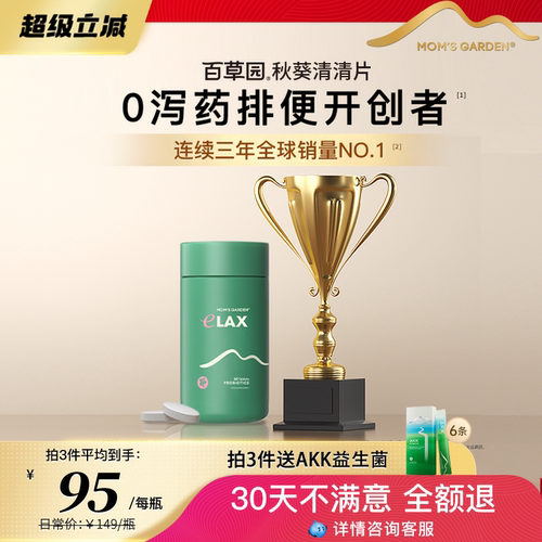 百草园清清片肠道益生菌