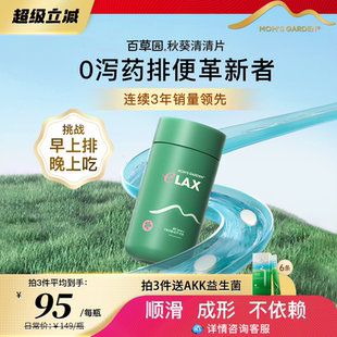 百草园清清片益生菌成人膳食纤维片肠道便秘缓解通促便排60粒正品