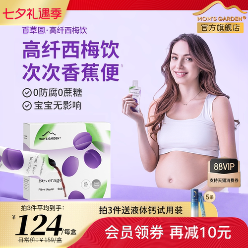 【孕妇通便专研】0添加西梅饮
