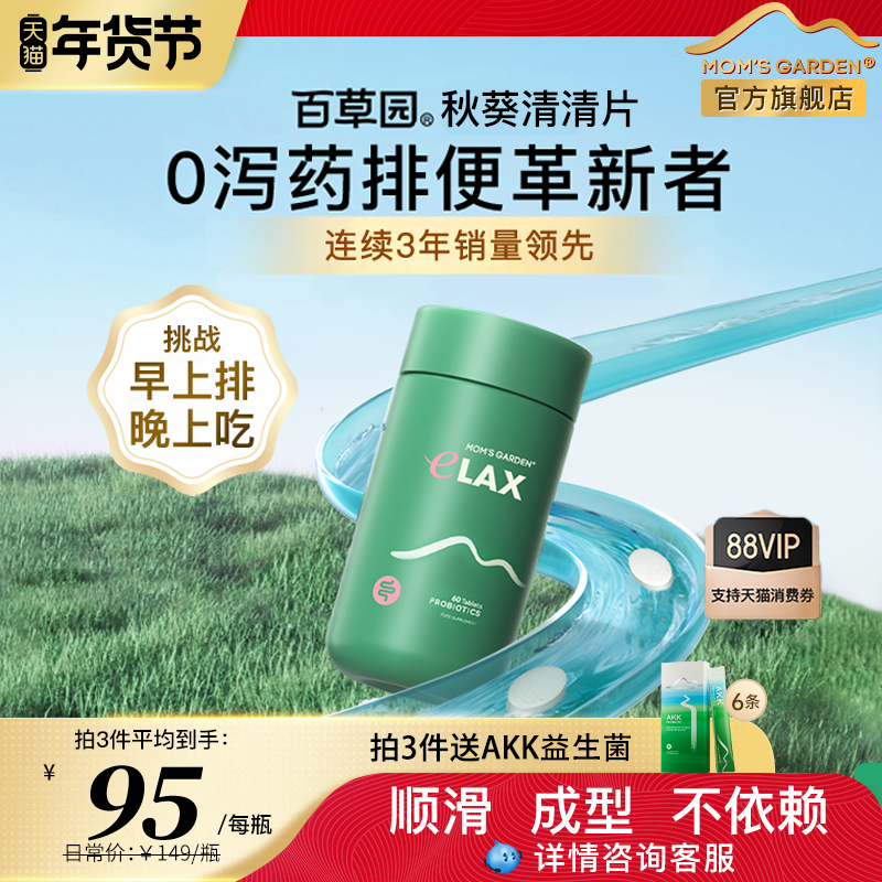 百草园清清片益生菌成人膳食纤维片肠道便秘缓解通促便排60粒正品