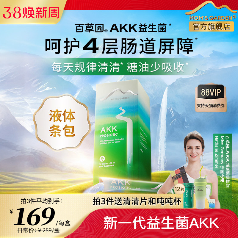 百草园akk益生菌成人呵护调理肠胃肠道便秘官方升级版肠道益生菌