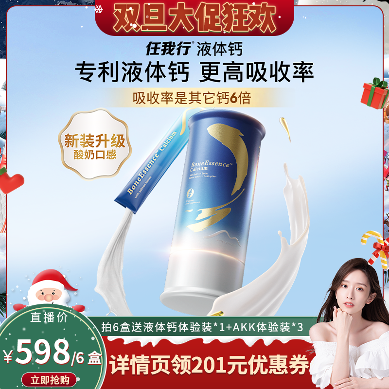 【晁然推荐】任我行液体钙百草园成人中老年钙片男女性补钙K2D3