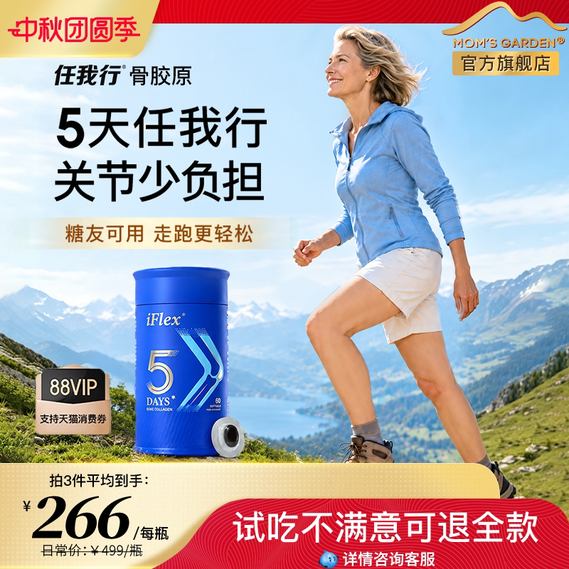 任我行骨胶原中老年养护关节膝盖骨折恢复营养品非熟氨糖软骨素