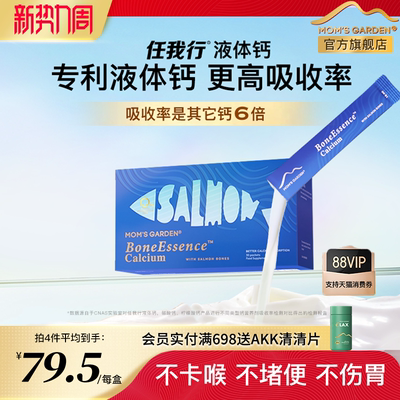 全新换代4.0任我行百草园液体钙