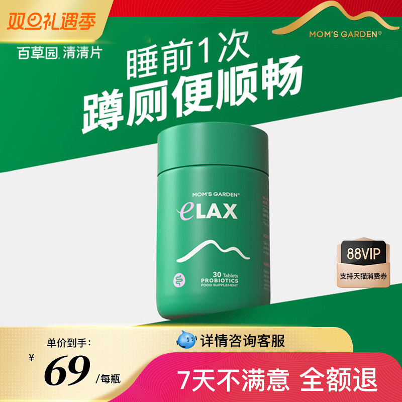 百草园清清片促排0泻药不黑肠