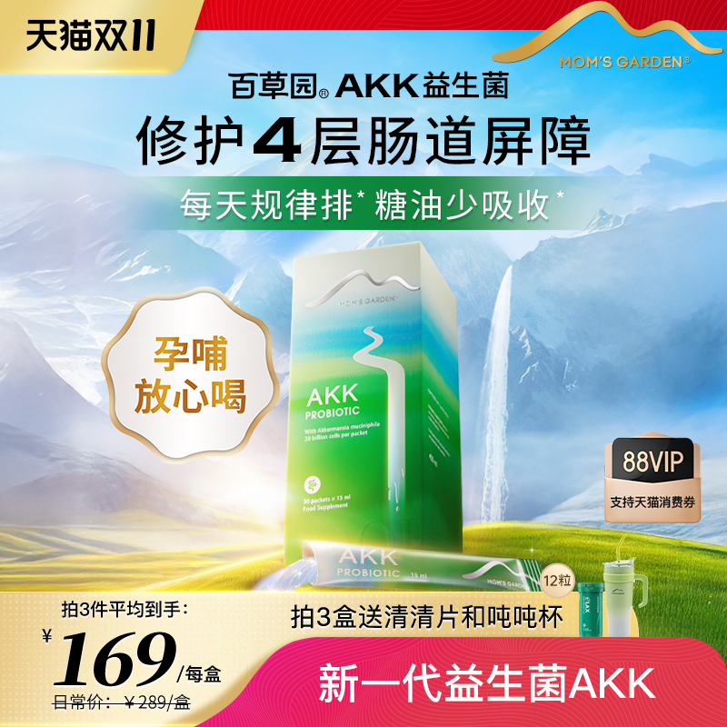 百草园akk益生菌成人肠胃肠道便秘改善升级版肠道益生菌孕妇专用