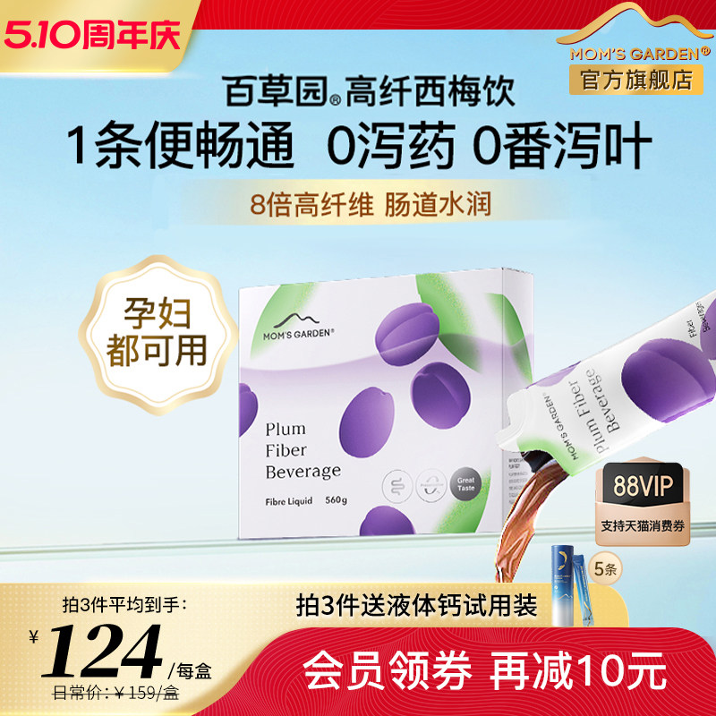百草园妈妈花园高纤西梅汁孕妇专用大餐救星原浆高纤浓缩益生元