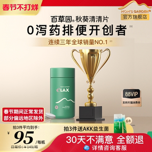 百草园清清片官方旗舰店60粒益生菌成人膳食纤维肠道便秘通促便排