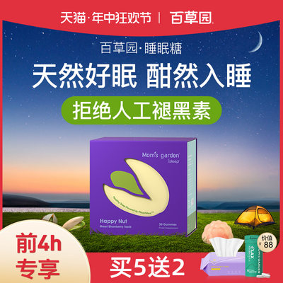 妈妈花园睡眠糖开心果提取