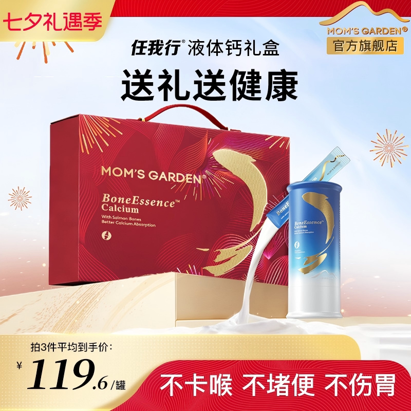 全新换代4.0任我行百草园液体钙