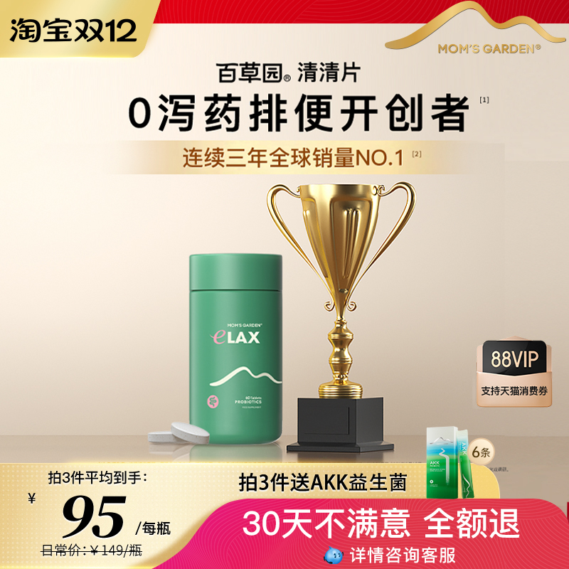 百草园清清片0泻药不黑肠